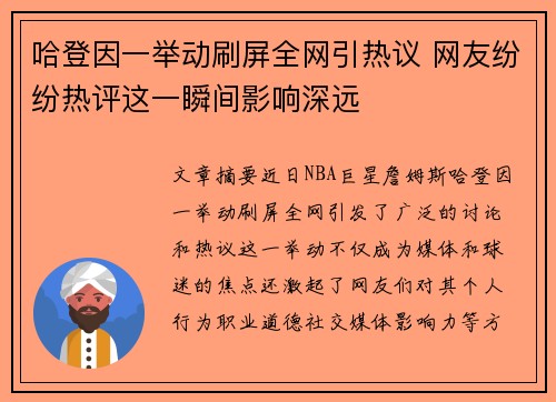 哈登因一举动刷屏全网引热议 网友纷纷热评这一瞬间影响深远
