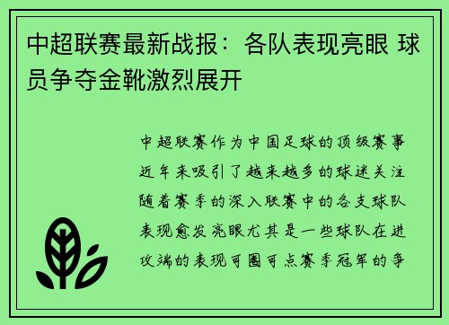 中超联赛最新战报：各队表现亮眼 球员争夺金靴激烈展开
