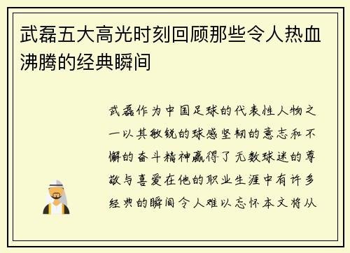 武磊五大高光时刻回顾那些令人热血沸腾的经典瞬间