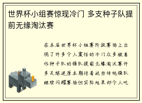 世界杯小组赛惊现冷门 多支种子队提前无缘淘汰赛