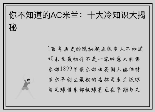 你不知道的AC米兰：十大冷知识大揭秘