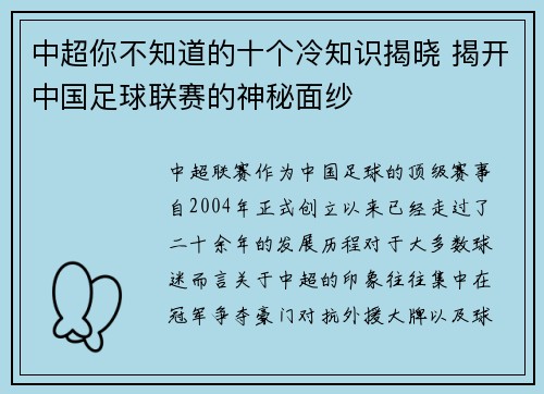 中超你不知道的十个冷知识揭晓 揭开中国足球联赛的神秘面纱