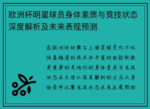 欧洲杯明星球员身体素质与竞技状态深度解析及未来表现预测 欧洲杯明星球员身体素质与竞技状态深度解析及未来表现预测
