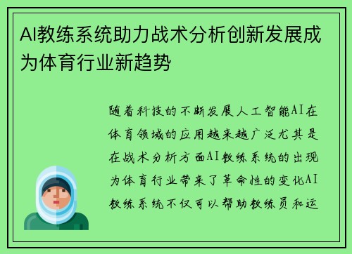AI教练系统助力战术分析创新发展成为体育行业新趋势